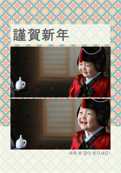 근하신년