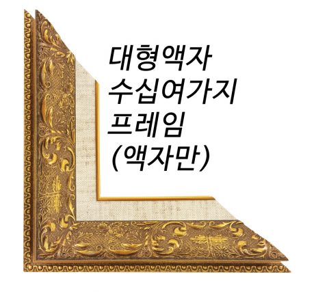 res대형액자_액자만