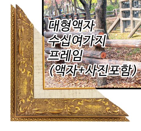 res대형액자사진포함 res대형액자사진포함